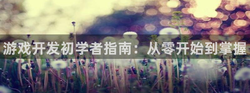 首页沐鸣2注册官网
